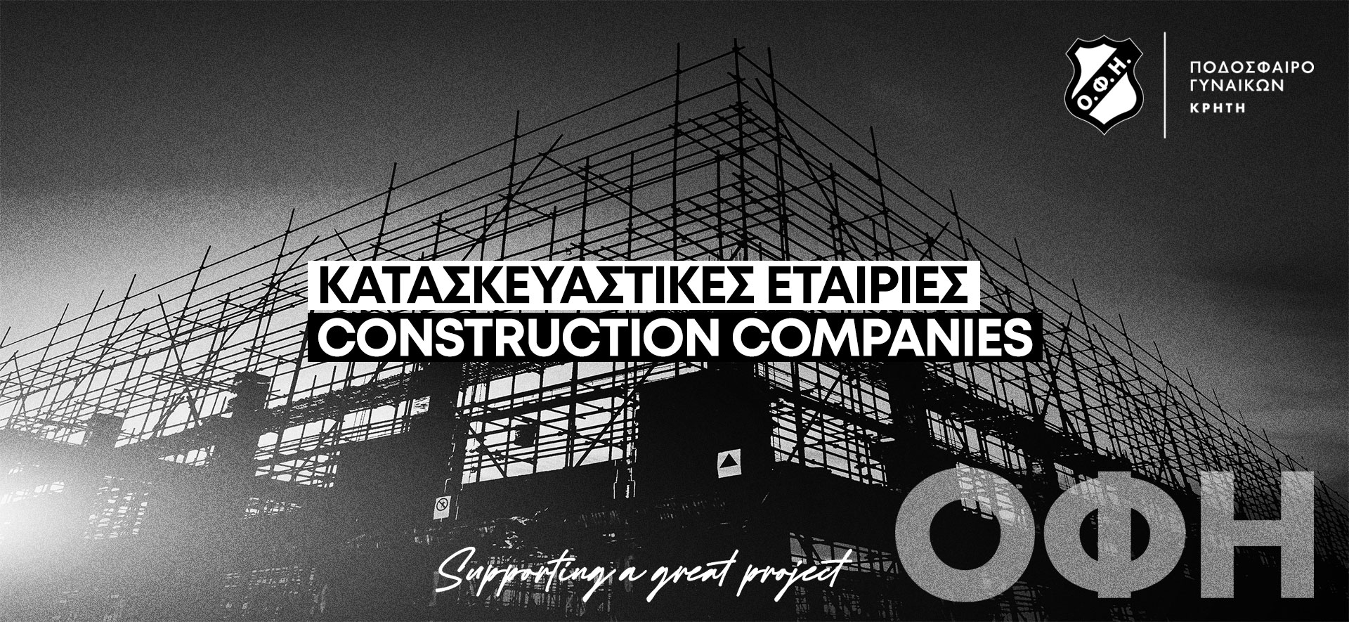 Κατασκευαστικές Εταιρίες | Construction Companies Κατασκευαστικές Εταιρίες | Construction Companies