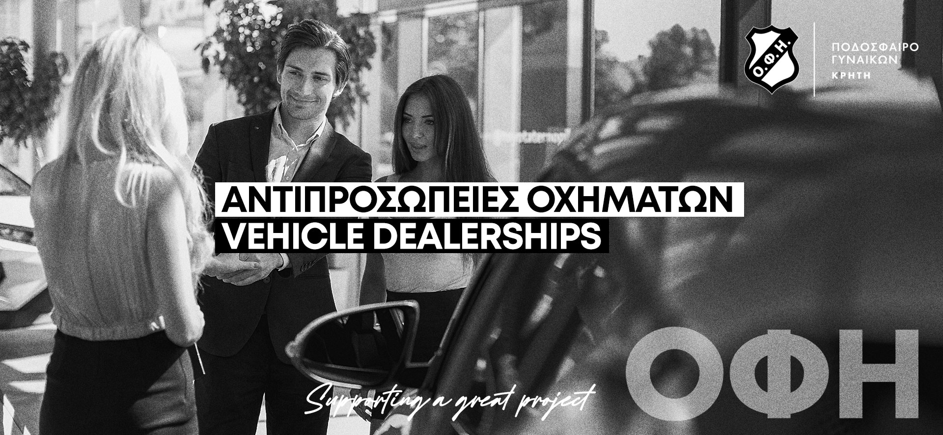 Αντιπροσωπείες Οχημάτων