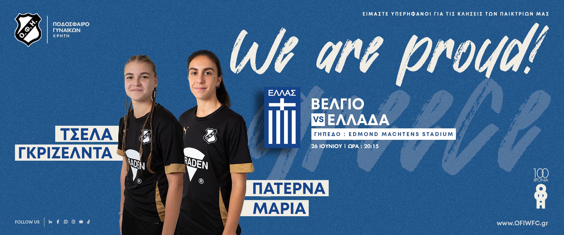 Κλήσεις στην Εθνική Ομάδα: ΟΦΗ παρών και στο Βέλγιο Κλήσεις στην Εθνική Ομάδα: ΟΦΗ παρών και στο Βέλγιο