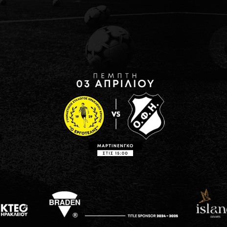 ΝΕΕΣ ΕΡΓΟΤΕΛΗ - ΟΦΗ U17