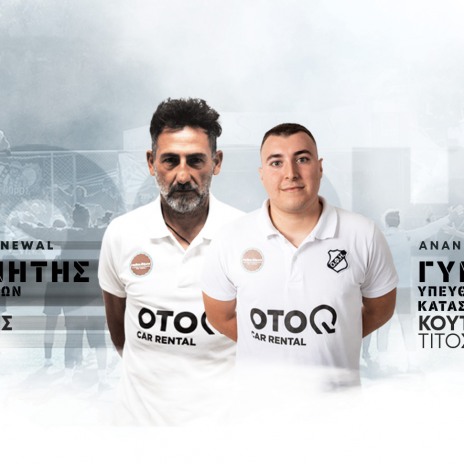 Ανανεώσεις | Συνεχίζουν οι Καλομοίρης & Κουτεντάκης στον ΟΦΗ Ποδόσφαιρο Γυναικών