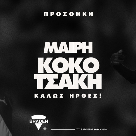 Η ΜΑΙΡΗ ΚΟΚΟΤΣΑΚΗ ΣΤΟΝ ΟΦΗ!